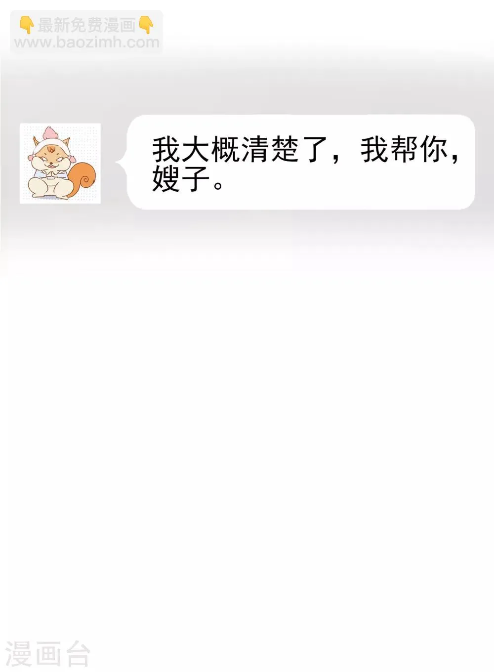 第89话 小南揭破殷寻身份 第41页