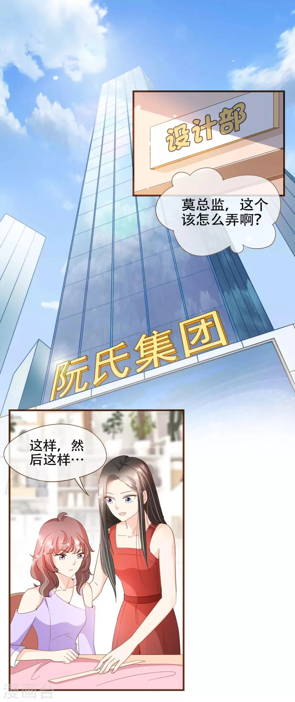 第90话 小邱与殷寻决裂 第2页