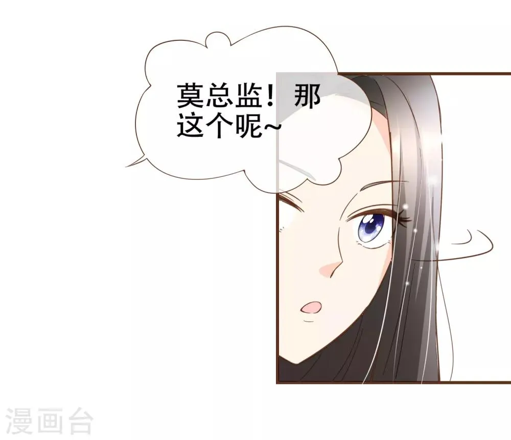 第90话 小邱与殷寻决裂 第3页