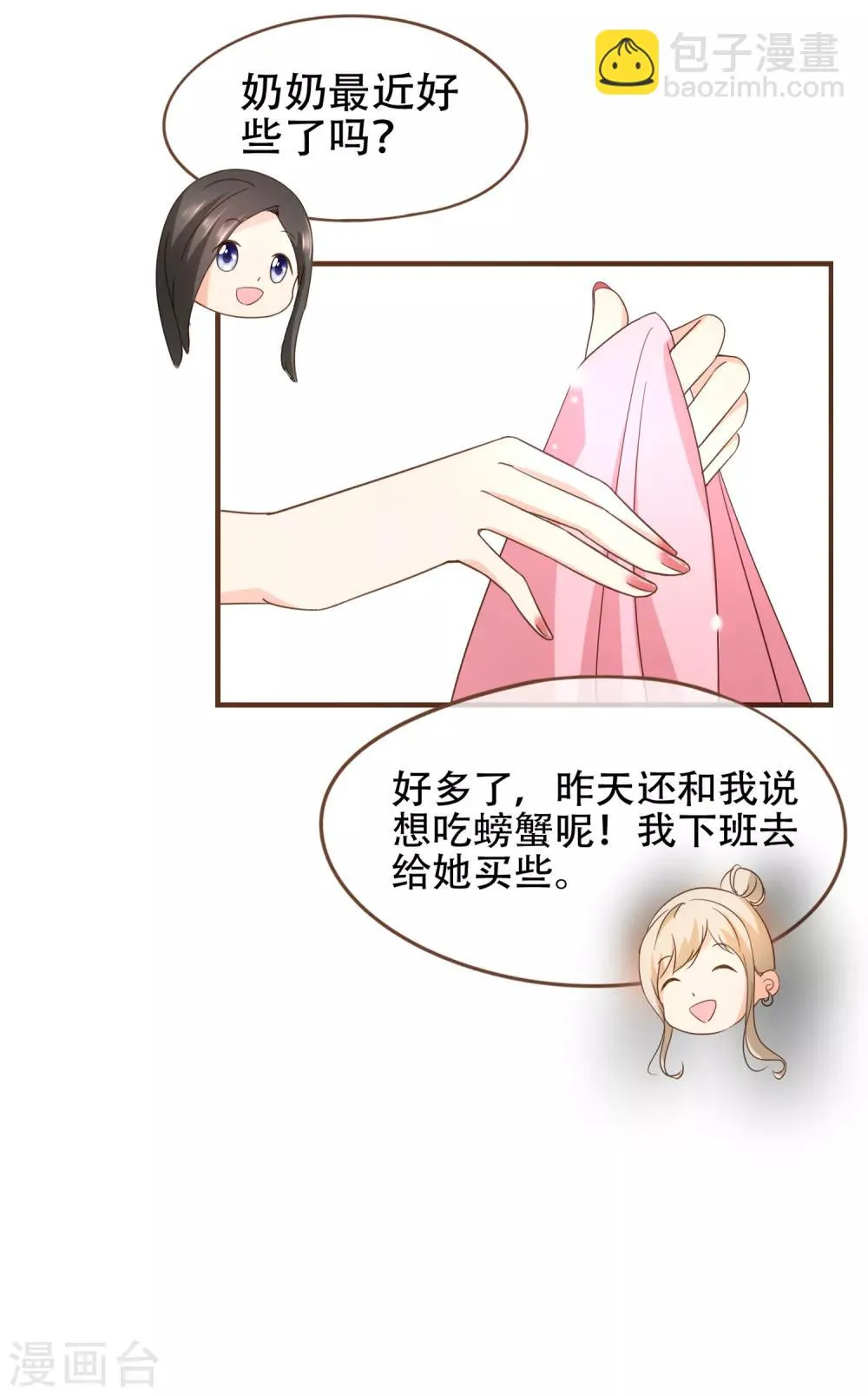 第90话 小邱与殷寻决裂 第7页