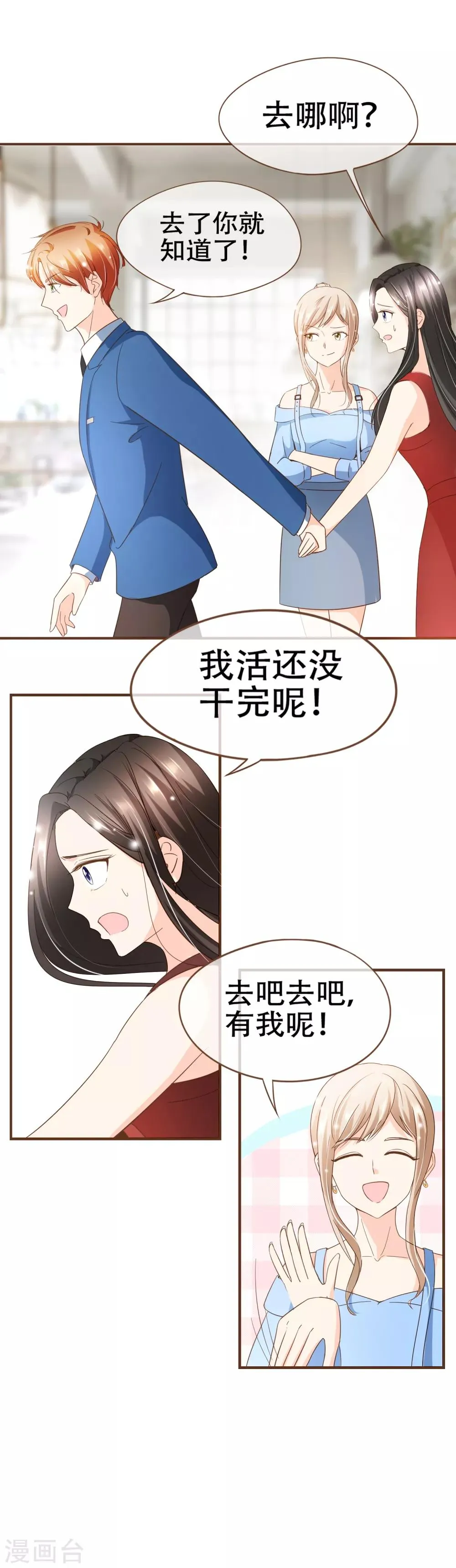 第90话 小邱与殷寻决裂 第10页