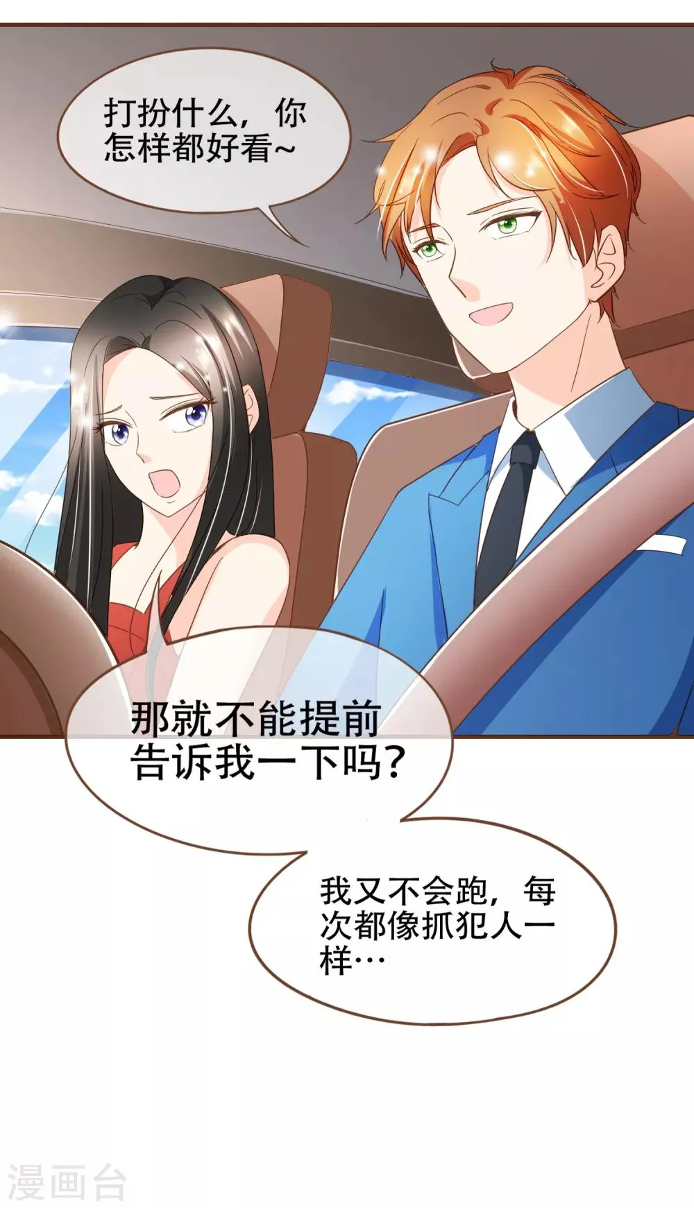 第90话 小邱与殷寻决裂 第16页