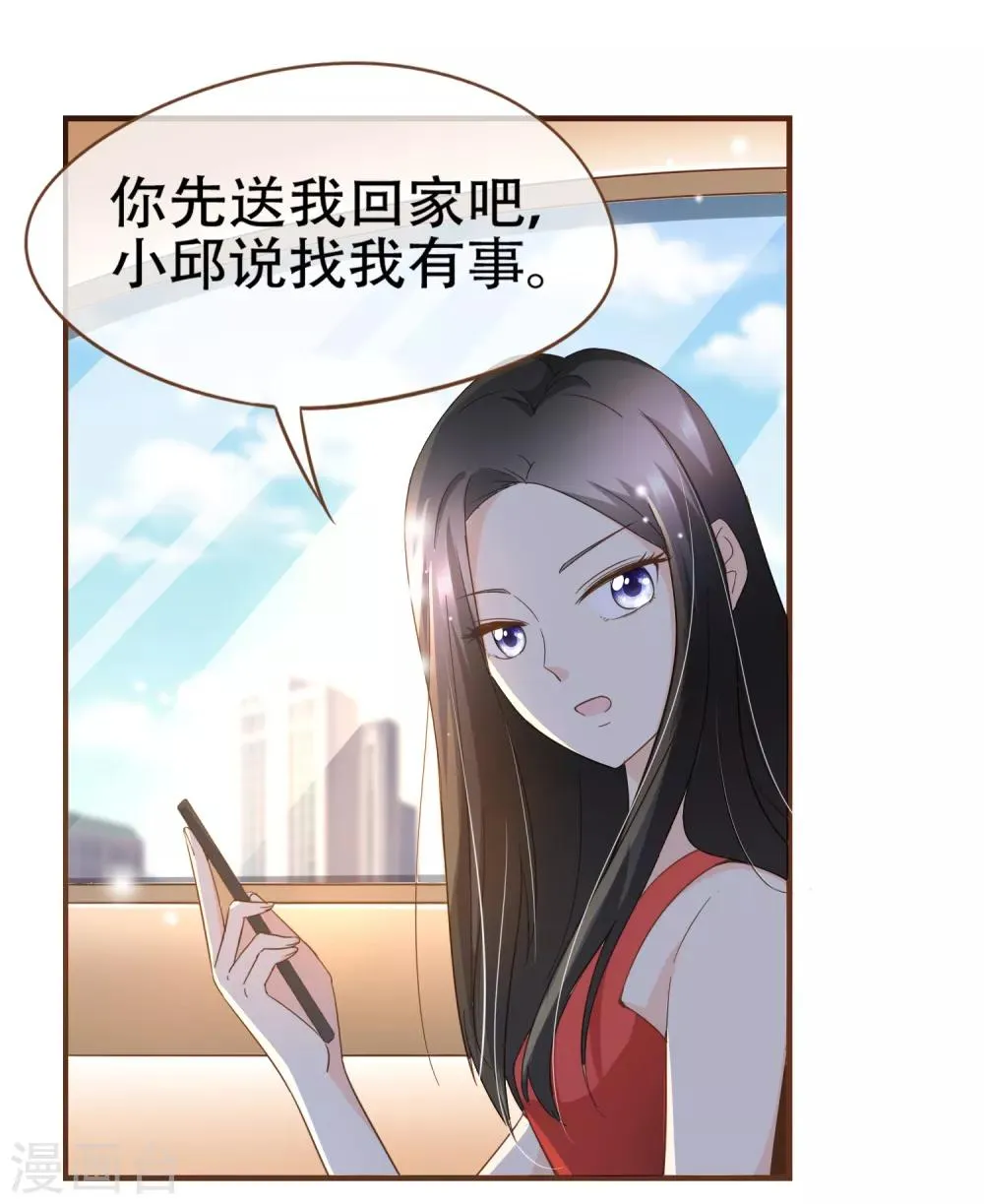 第90话 小邱与殷寻决裂 第20页