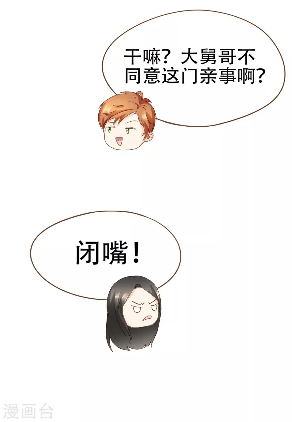 第90话 小邱与殷寻决裂 第21页