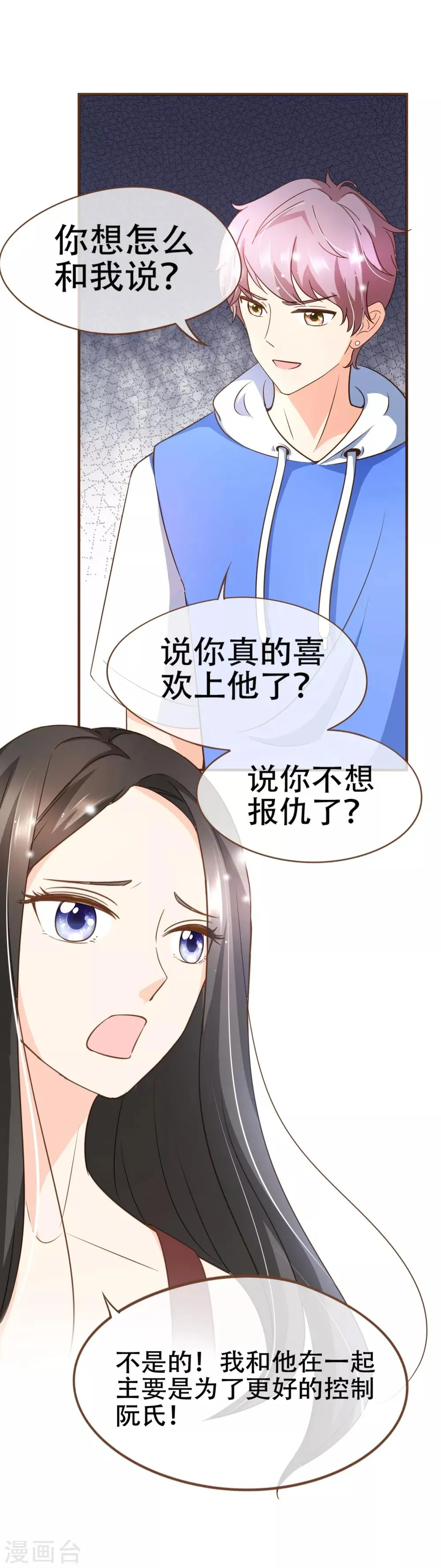 第90话 小邱与殷寻决裂 第23页
