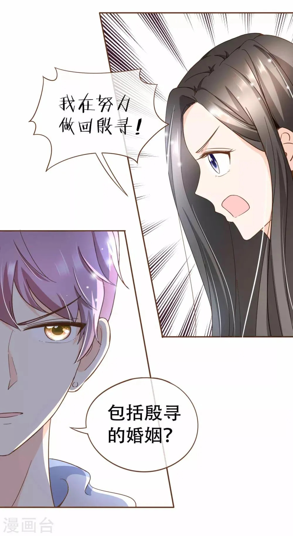 第90话 小邱与殷寻决裂 第26页