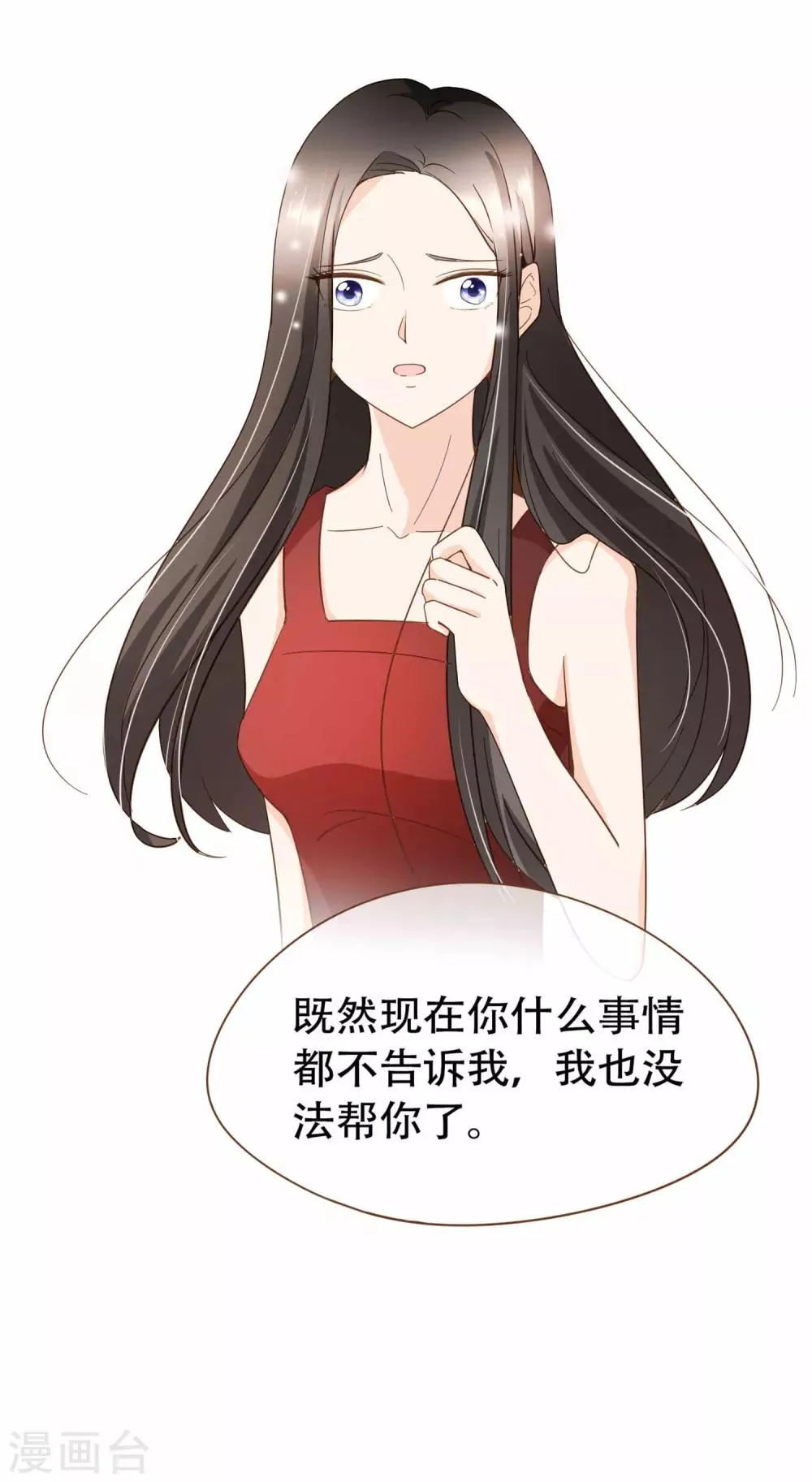 第90话 小邱与殷寻决裂 第27页