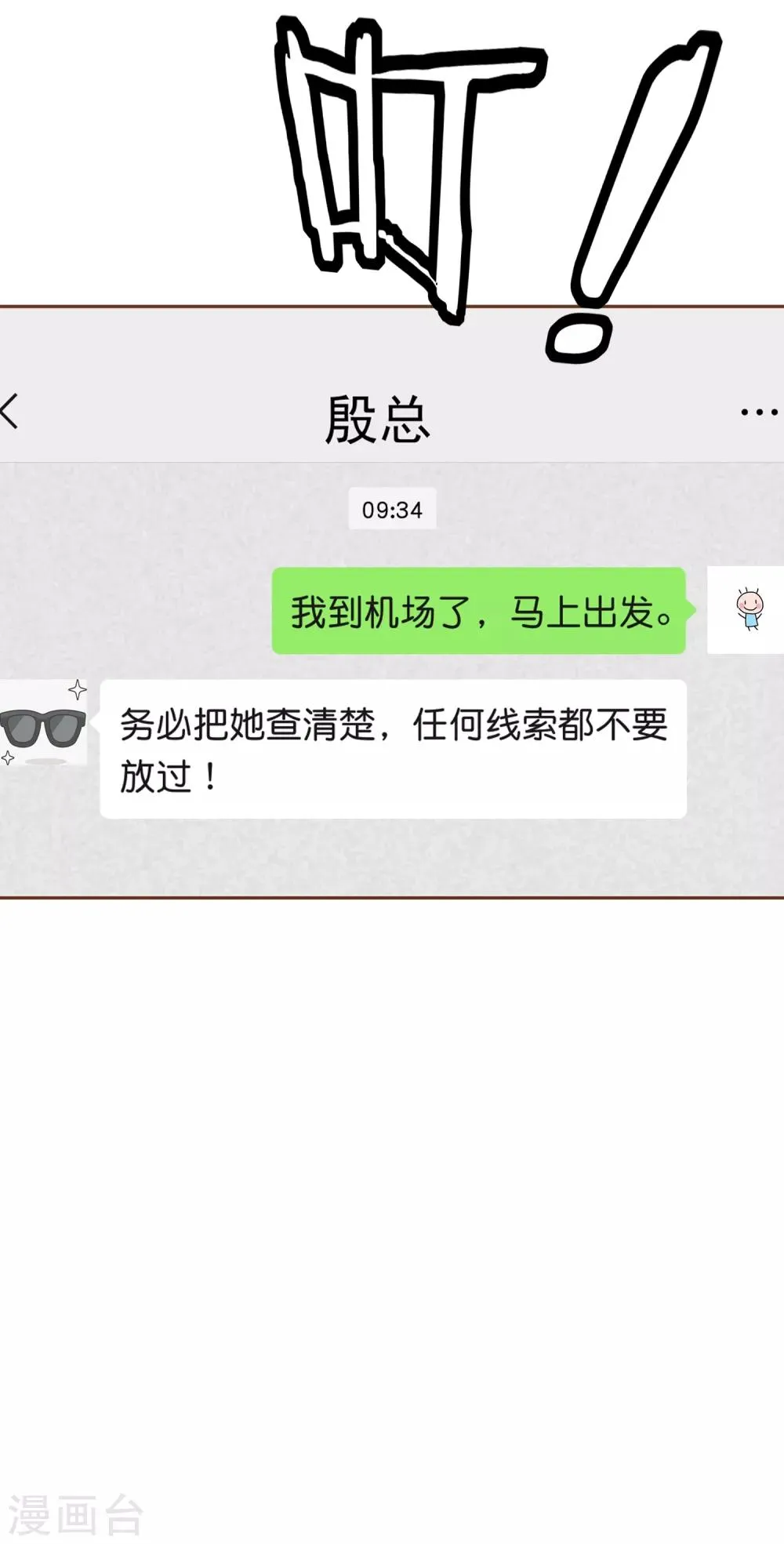 第90话 小邱与殷寻决裂 第37页