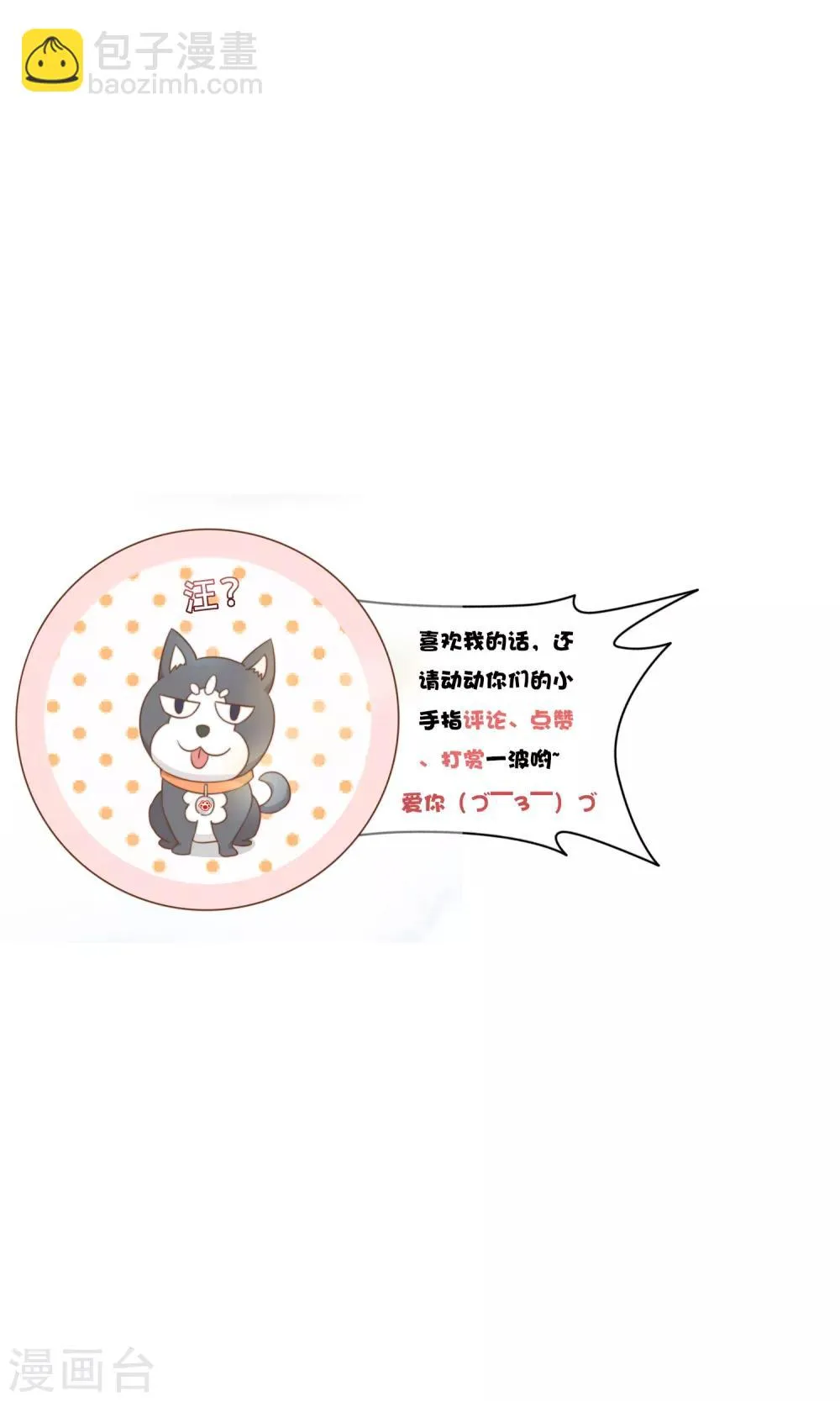 第90话 小邱与殷寻决裂 第38页