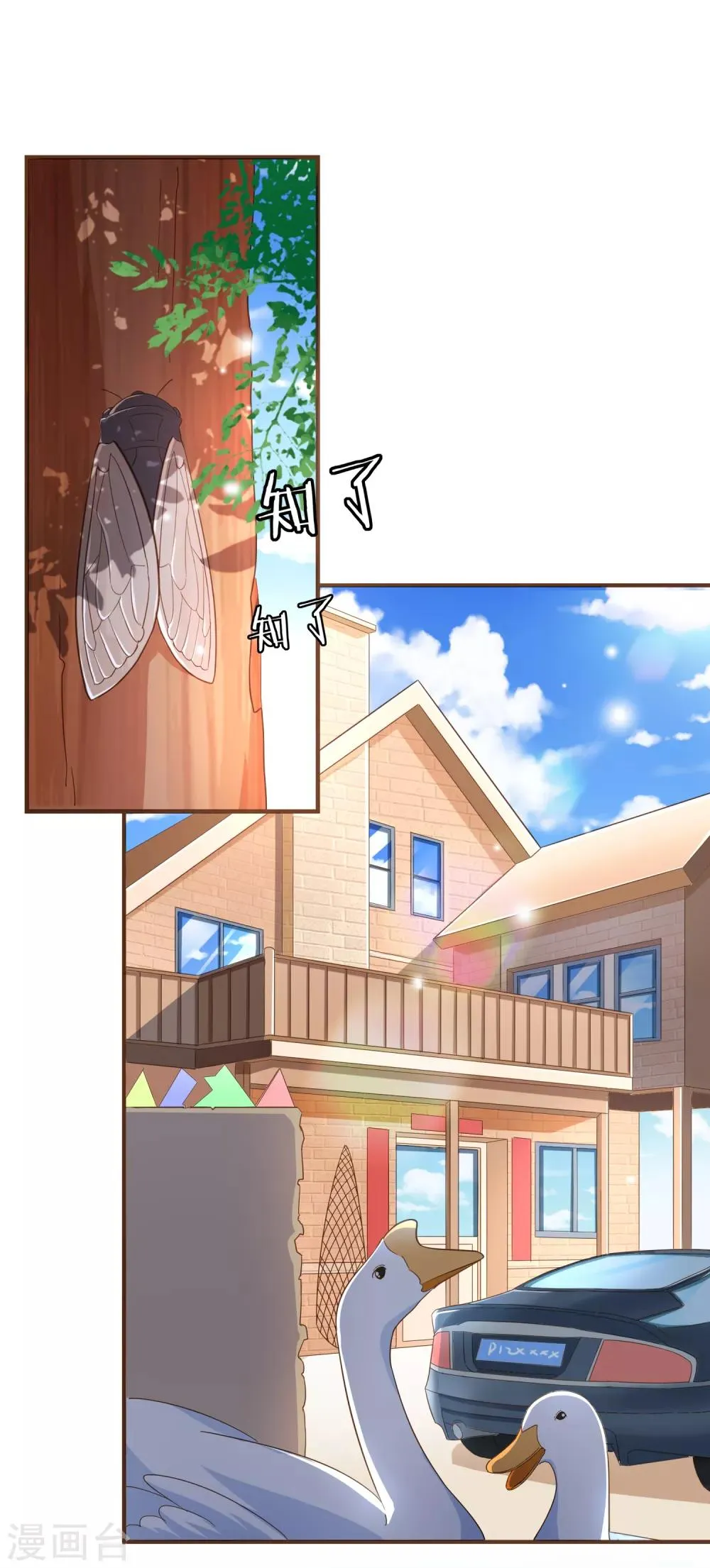 第91话 莫副总你好 第2页