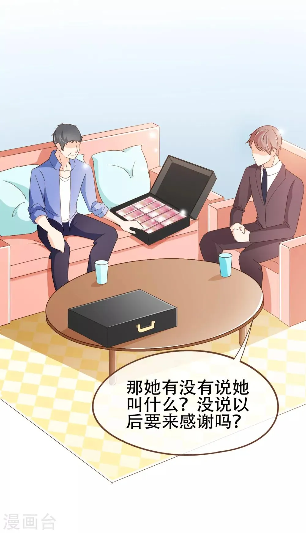 第91话 莫副总你好 第3页