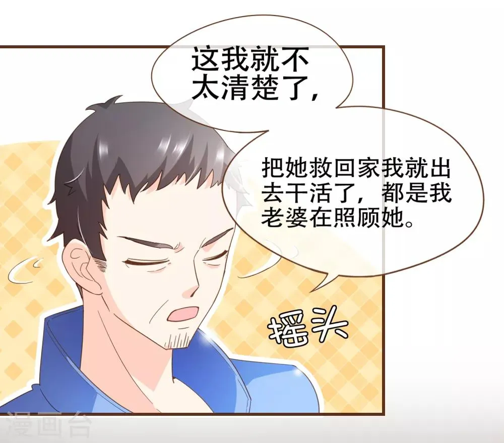 第91话 莫副总你好 第4页