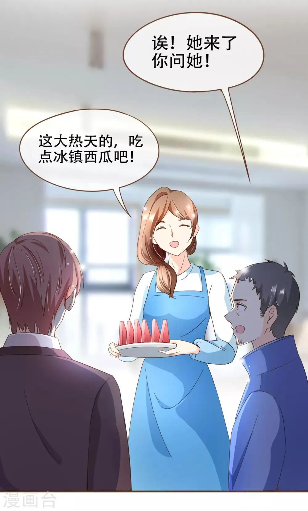 第91话 莫副总你好 第5页