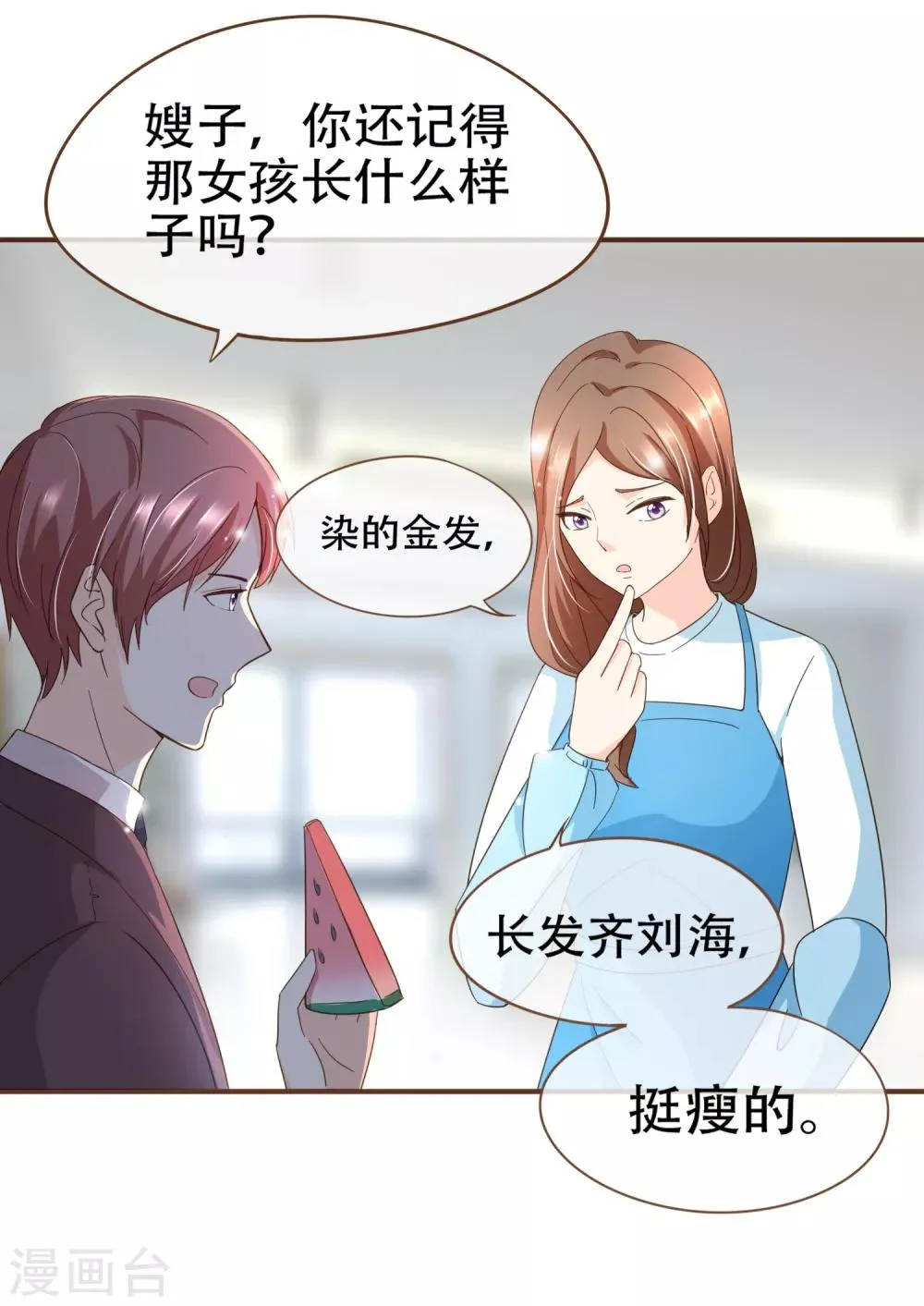 第91话 莫副总你好 第6页