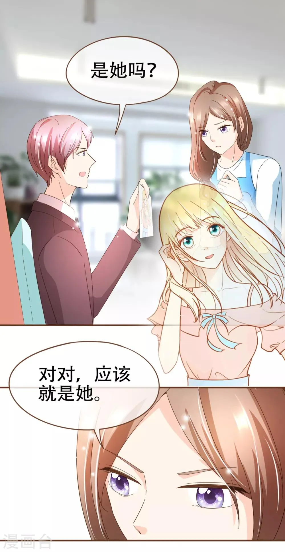 第91话 莫副总你好 第8页