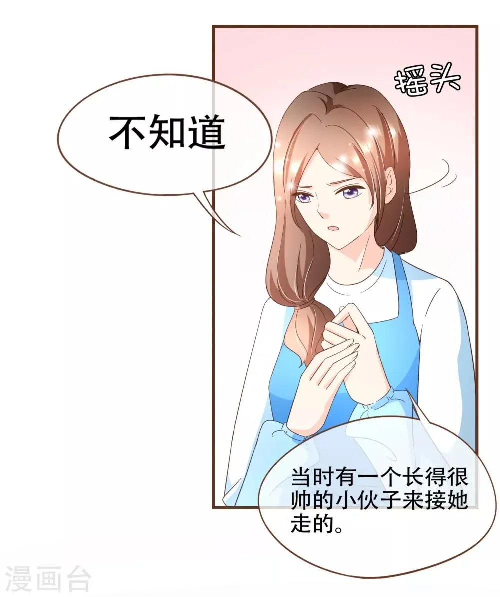 第91话 莫副总你好 第10页