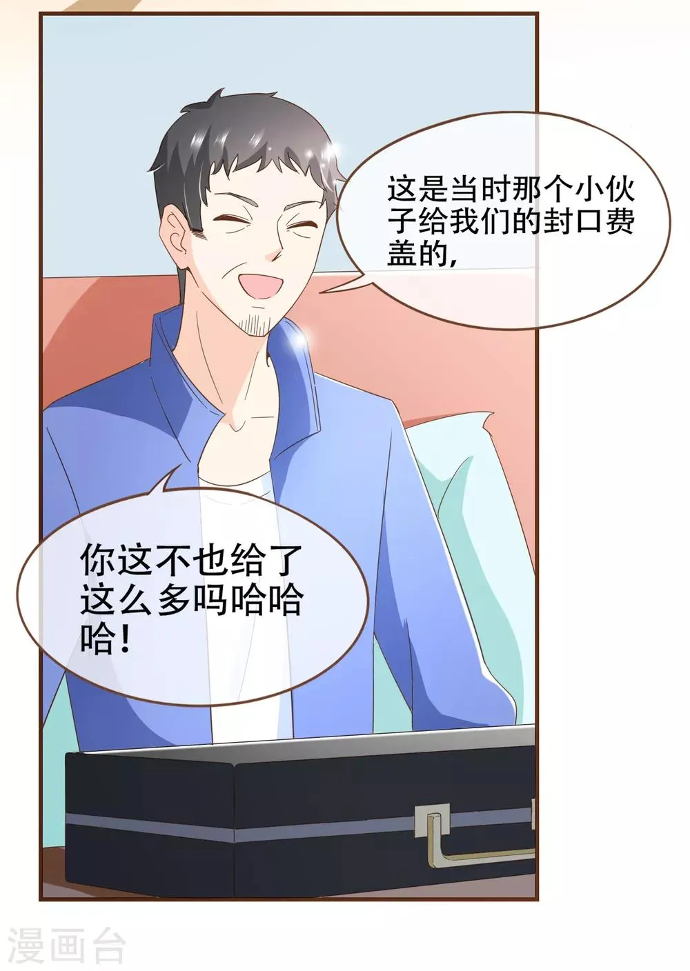 第91话 莫副总你好 第12页