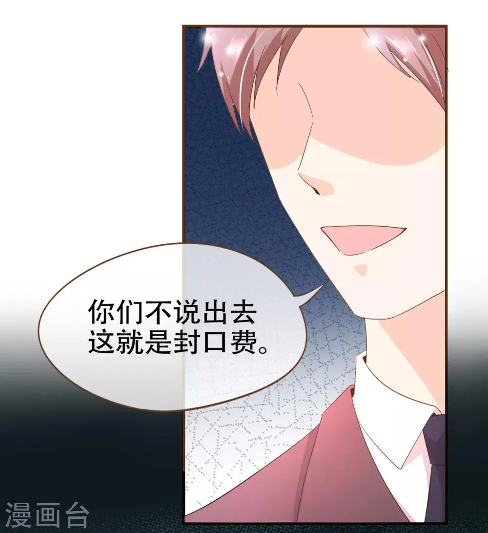 第91话 莫副总你好 第13页