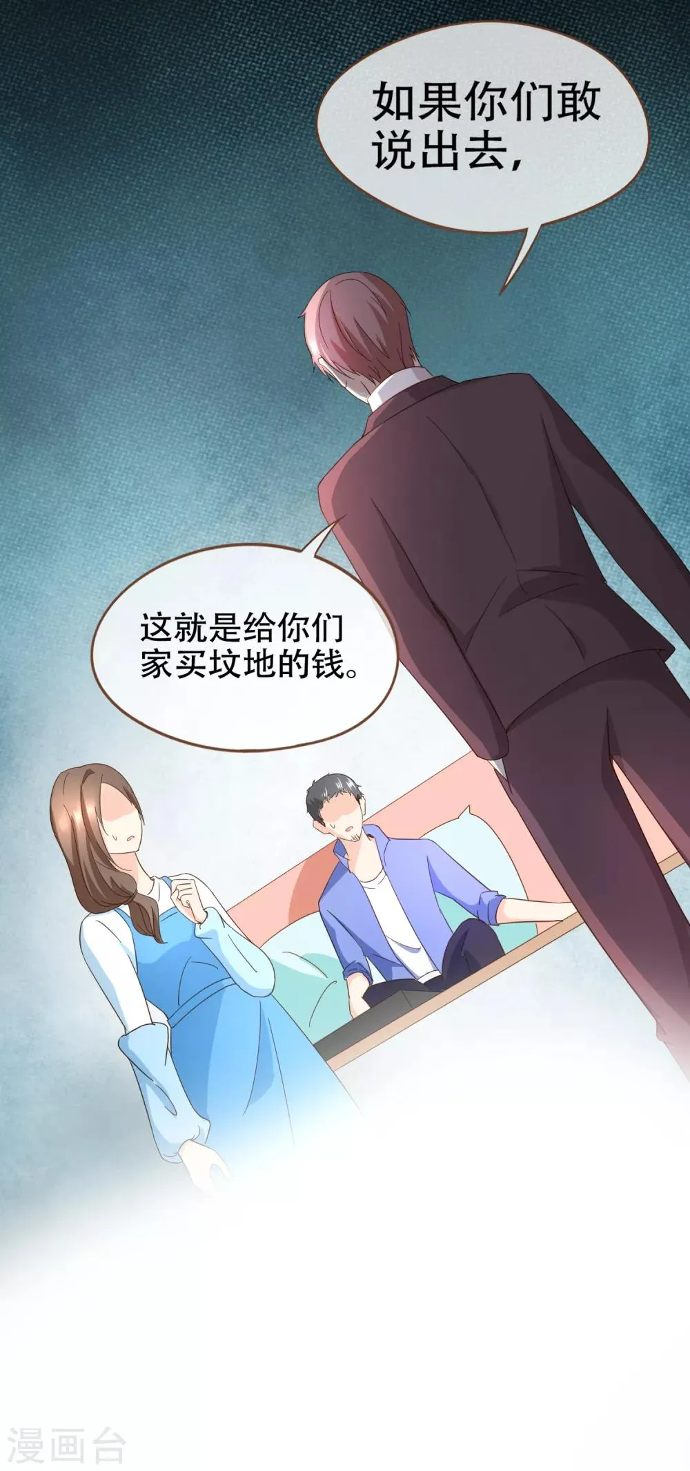 第91话 莫副总你好 第14页