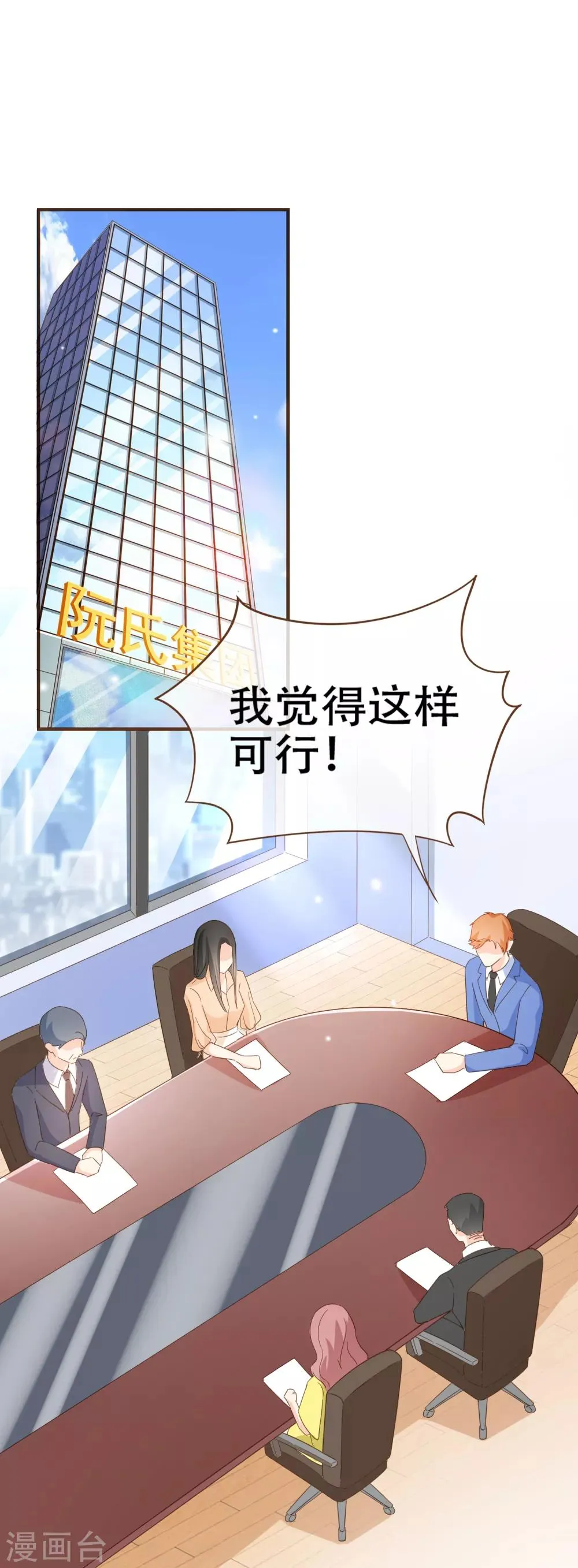 第91话 莫副总你好 第15页