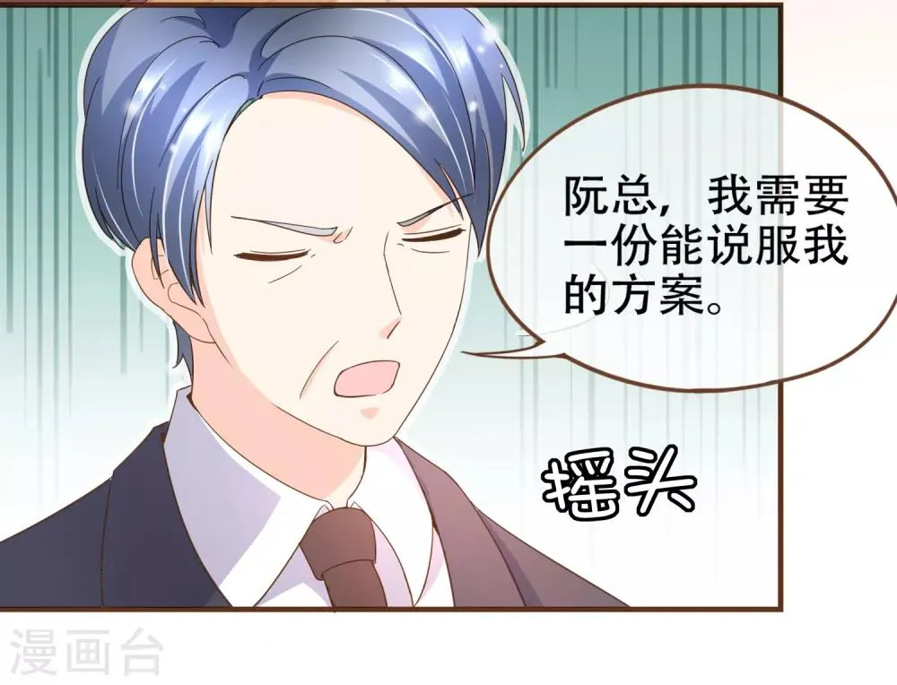 第91话 莫副总你好 第16页