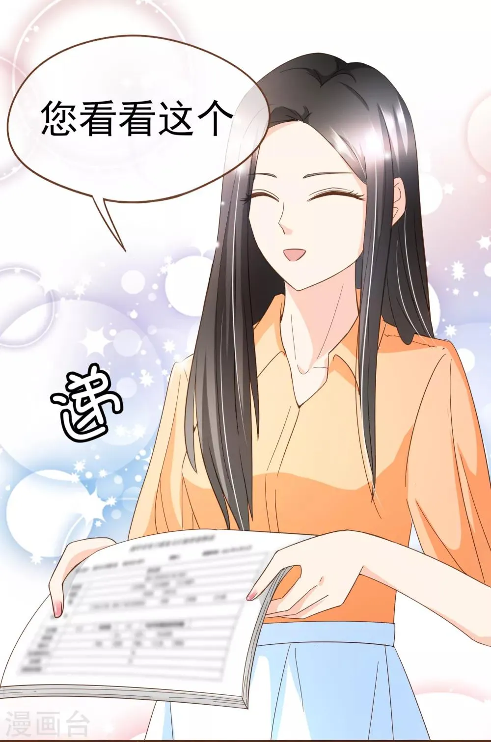第91话 莫副总你好 第17页