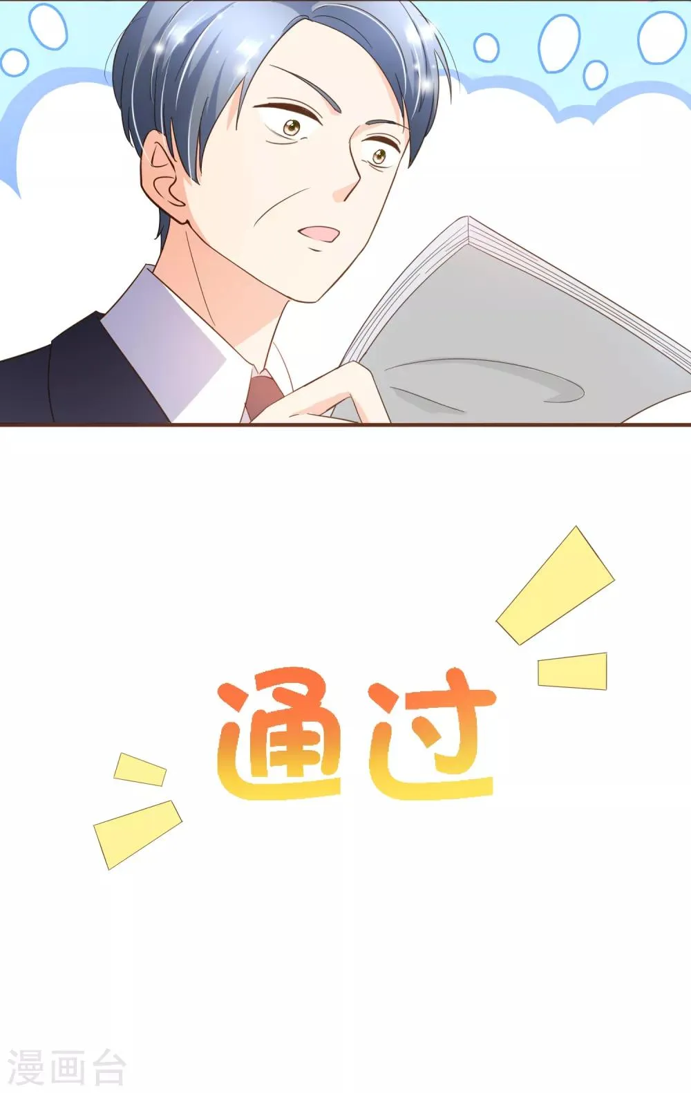 第91话 莫副总你好 第18页
