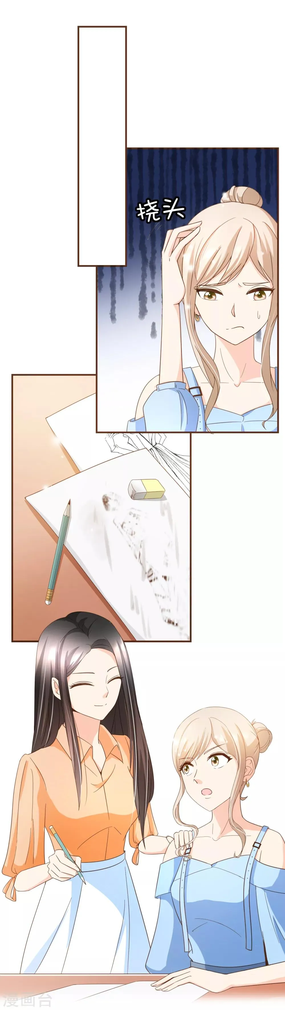 第91话 莫副总你好 第19页