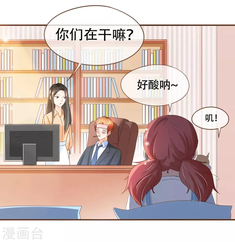 第91话 莫副总你好 第24页