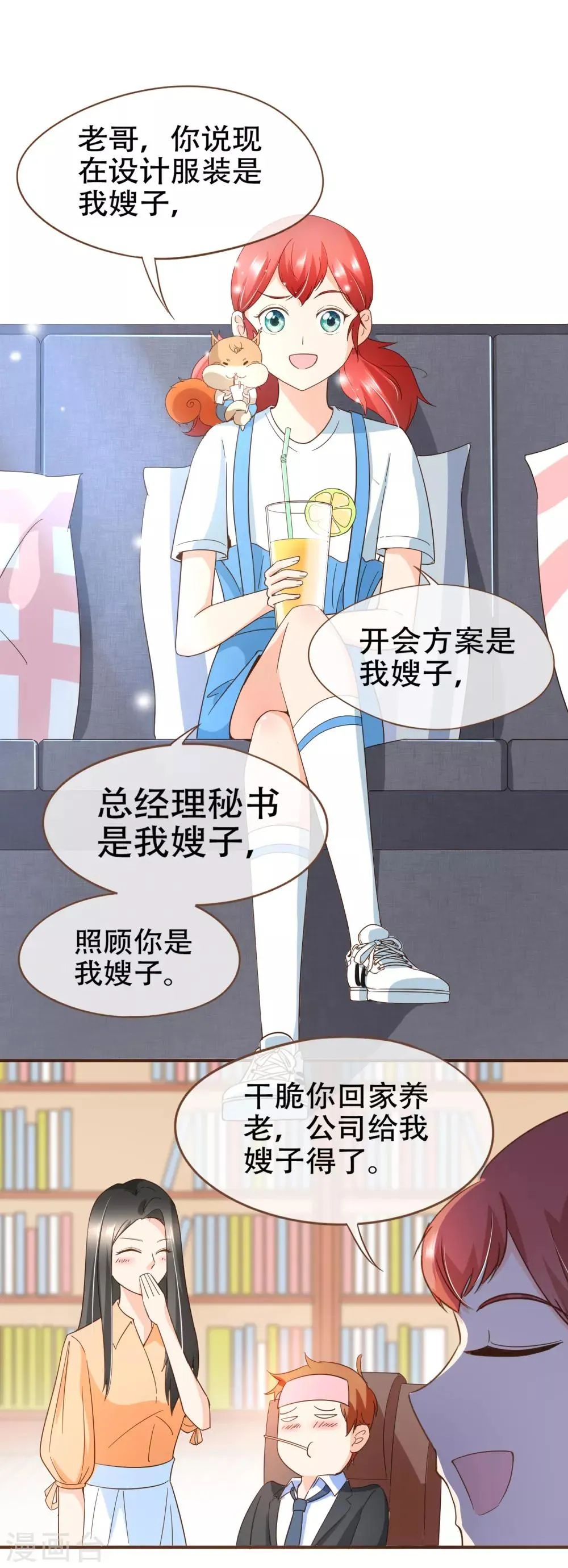 第91话 莫副总你好 第25页