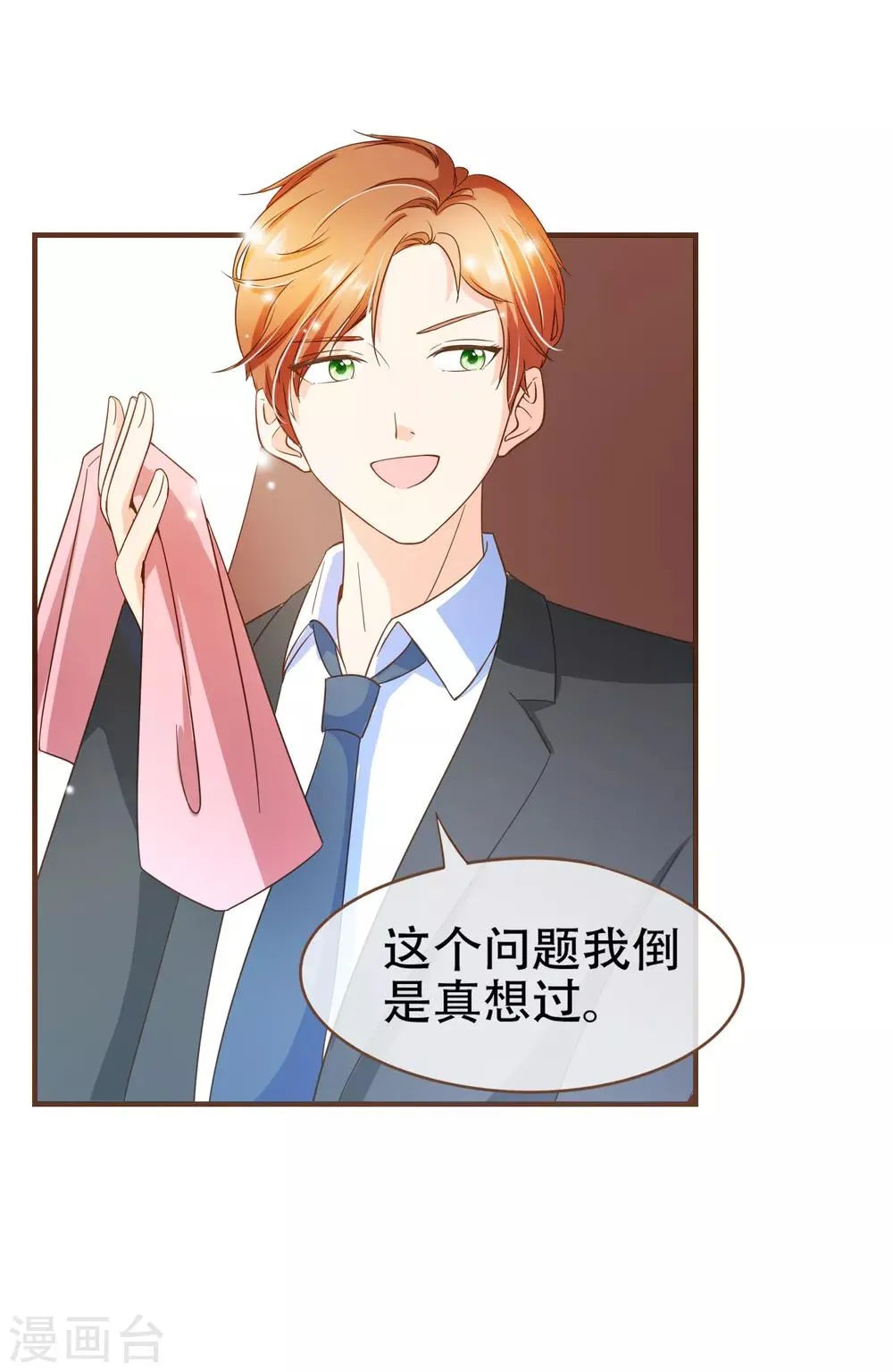 第91话 莫副总你好 第26页