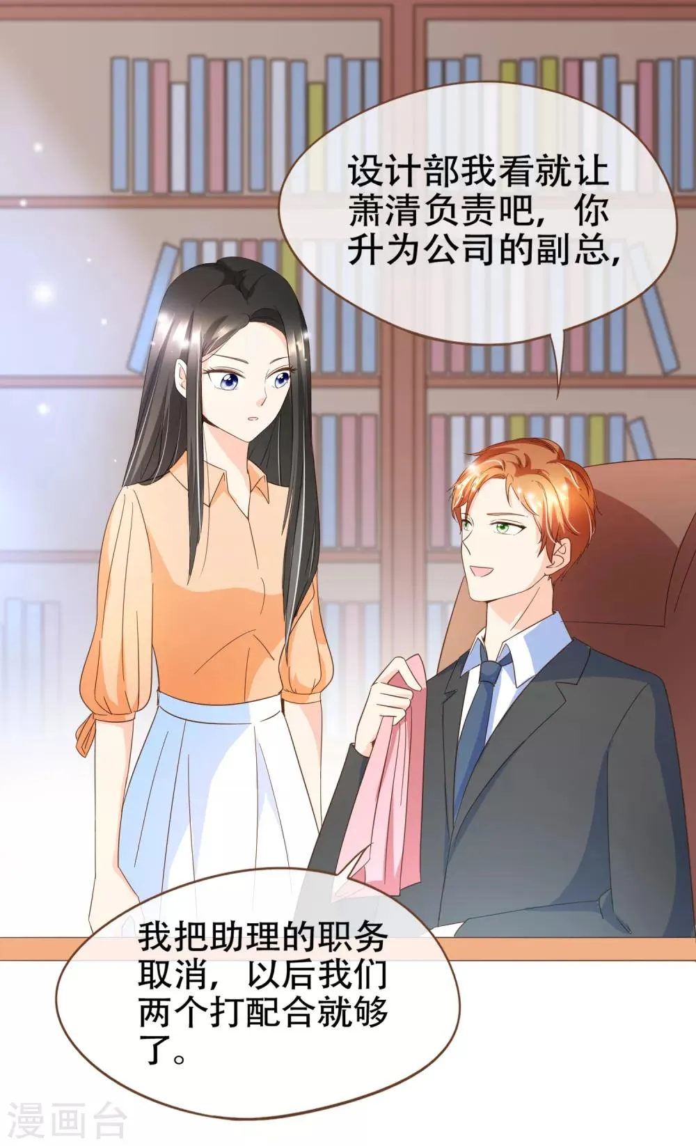 第91话 莫副总你好 第27页
