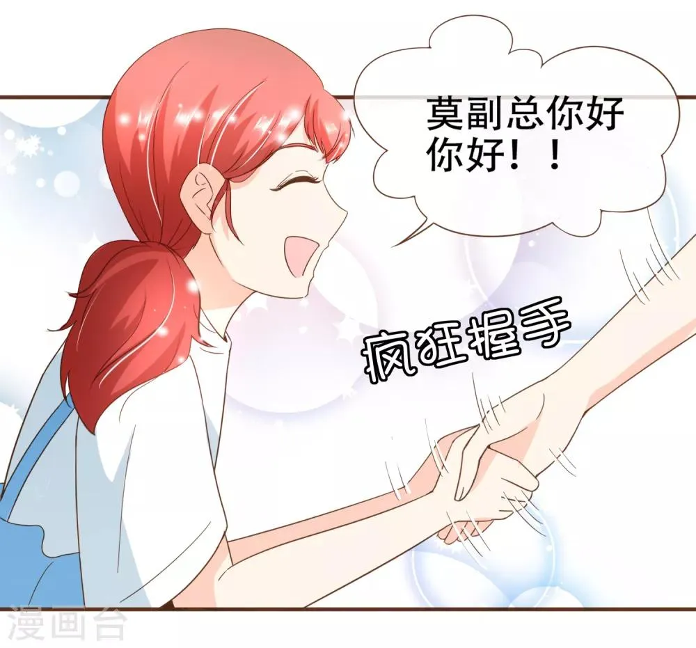 第91话 莫副总你好 第28页