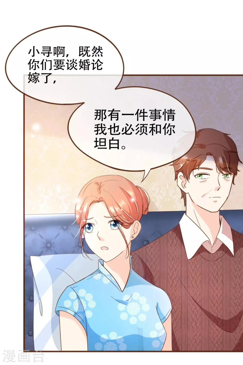 第91话 莫副总你好 第32页