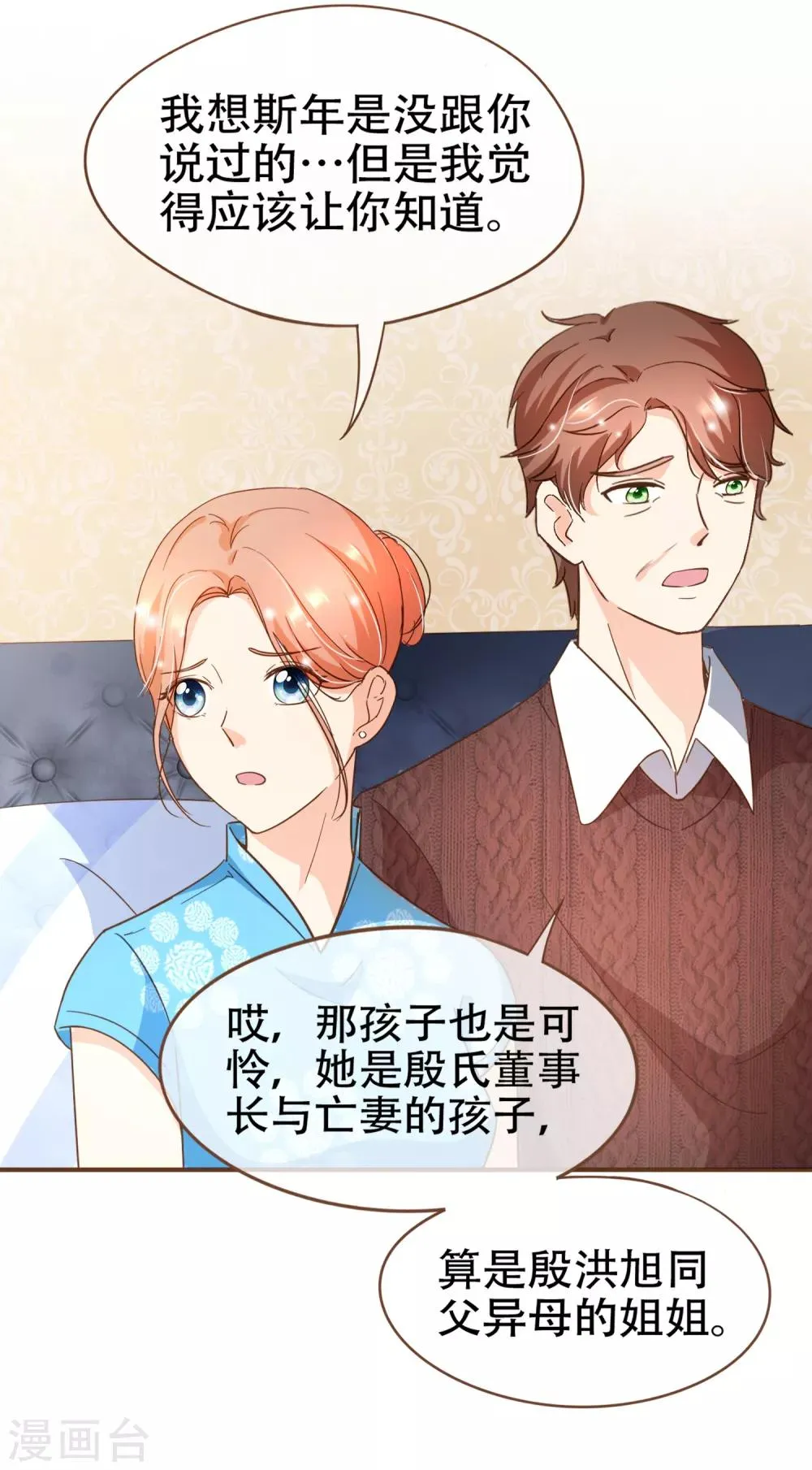 第92话 殷洪旭加害殷寻 第4页