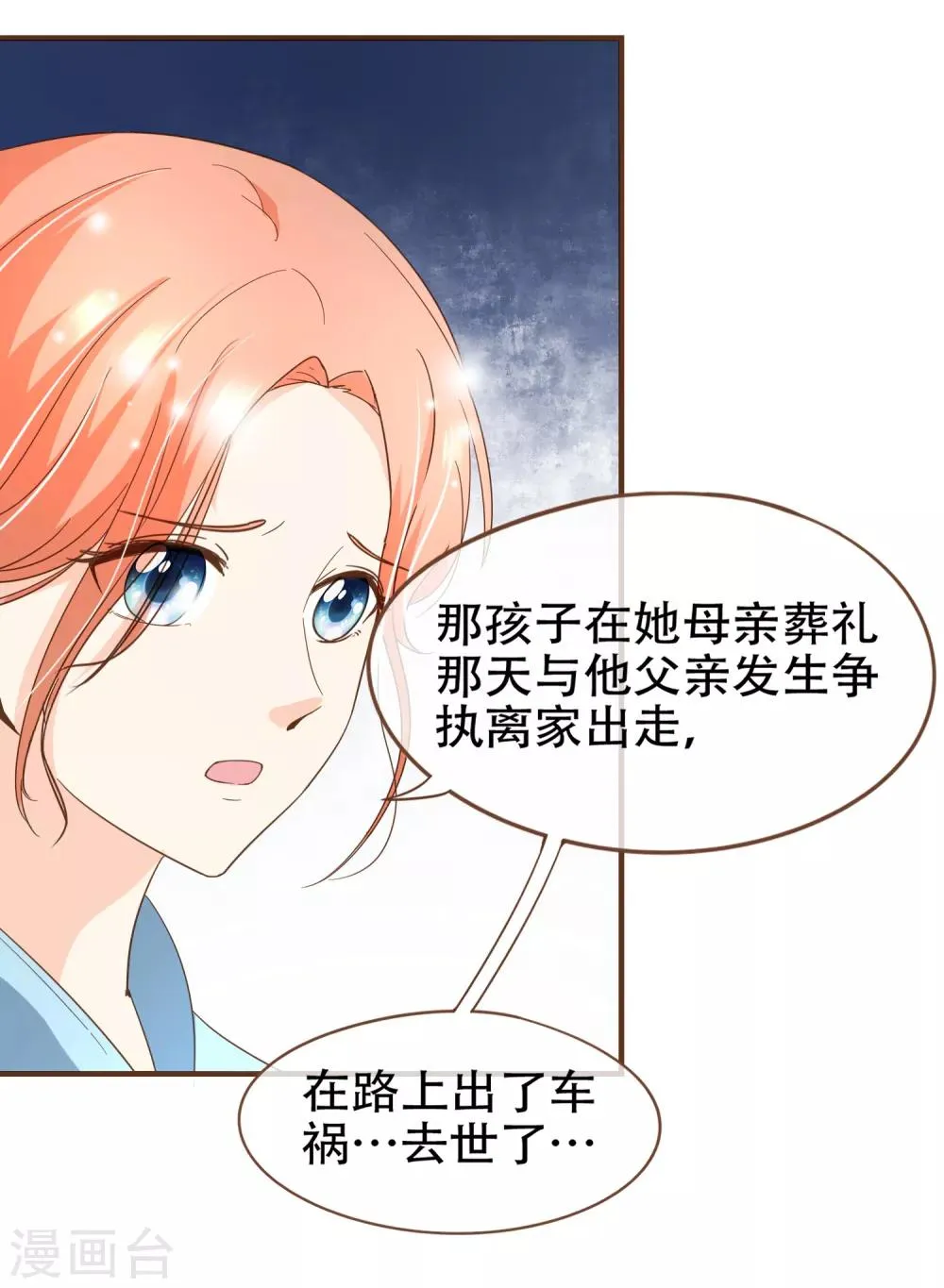 第92话 殷洪旭加害殷寻 第7页