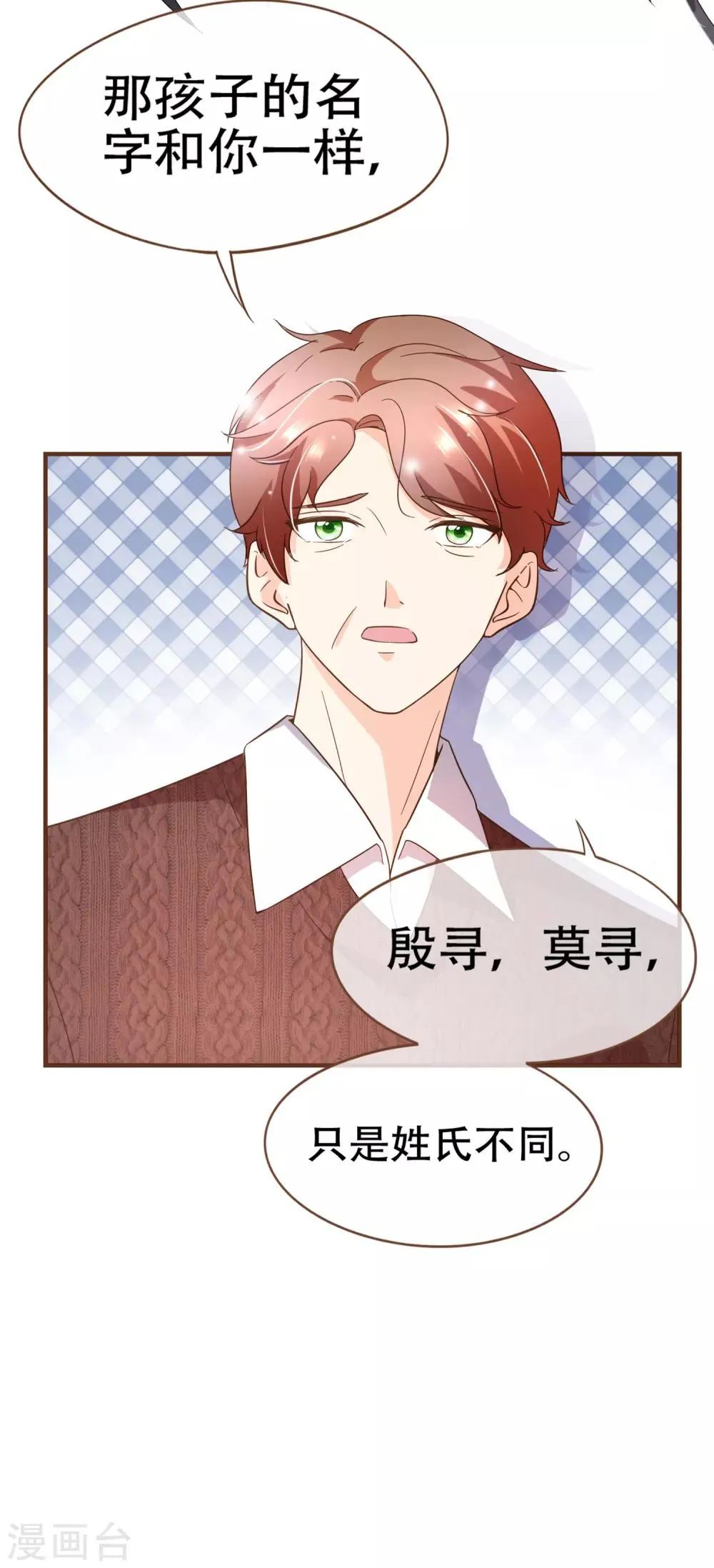 第92话 殷洪旭加害殷寻 第9页