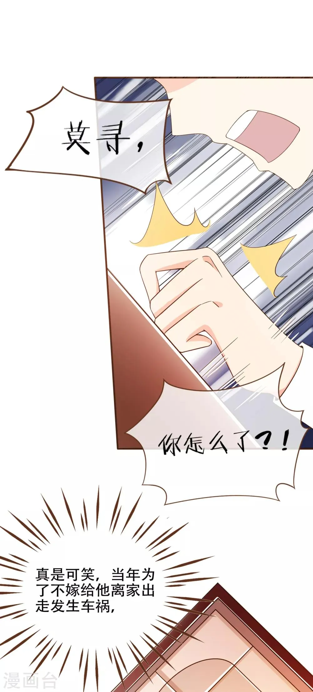 第92话 殷洪旭加害殷寻 第16页