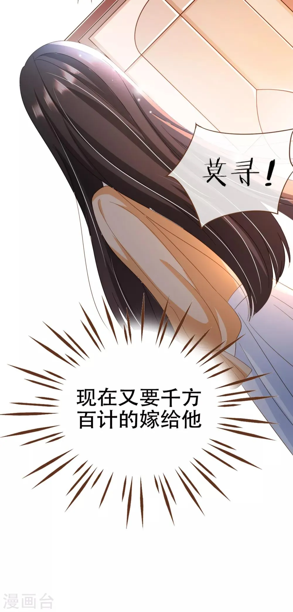 第92话 殷洪旭加害殷寻 第17页