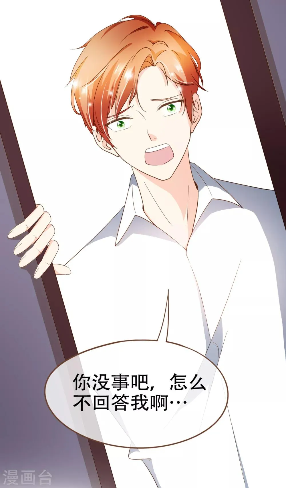 第92话 殷洪旭加害殷寻 第19页