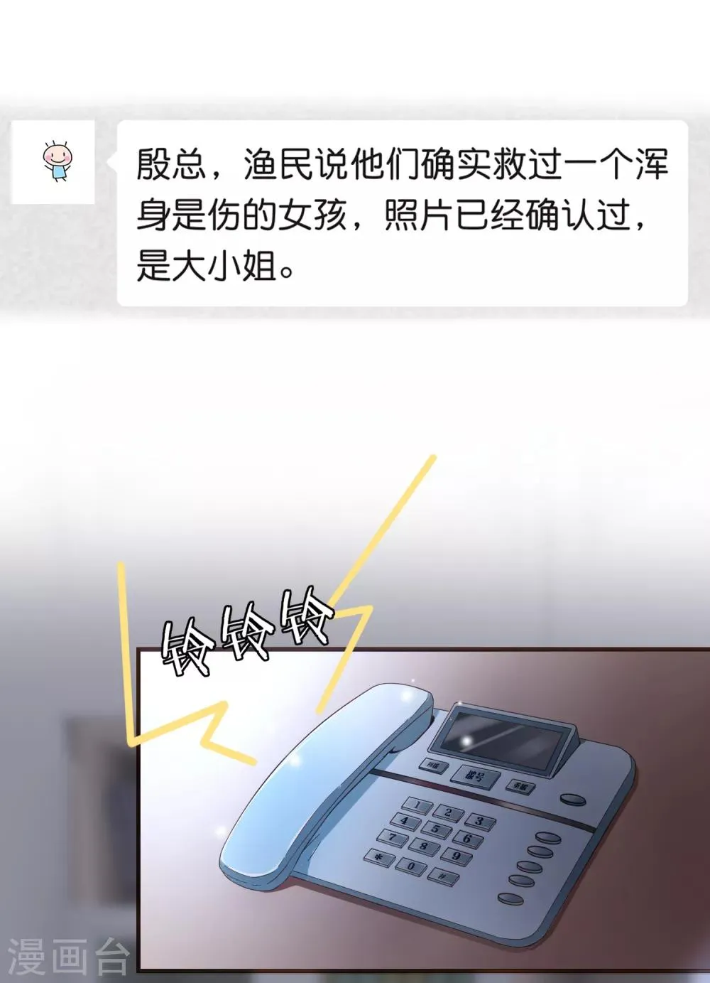 第92话 殷洪旭加害殷寻 第37页