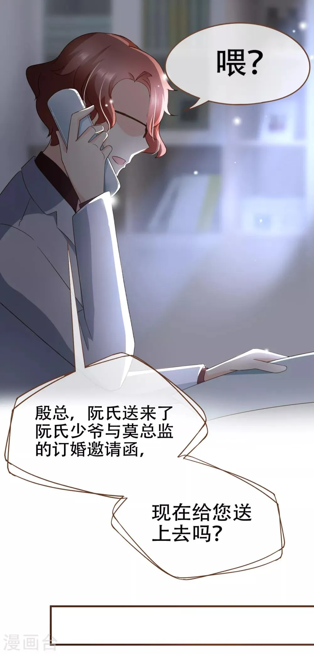 第92话 殷洪旭加害殷寻 第38页