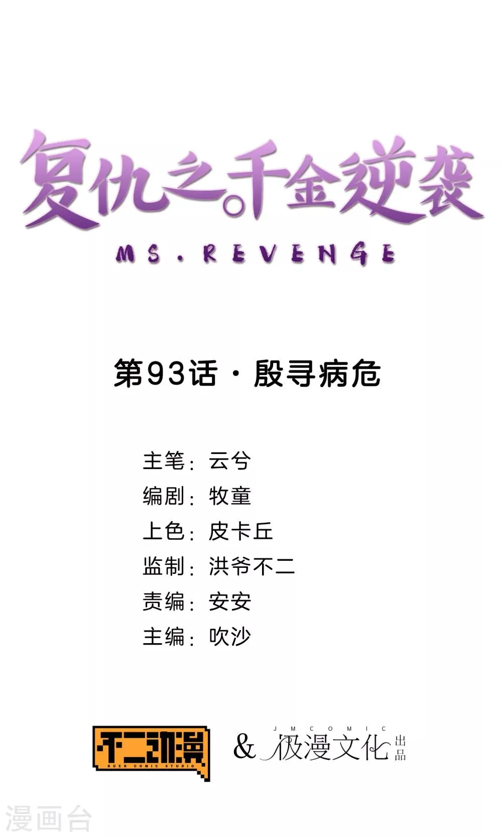 第93话 殷寻病危 第1页