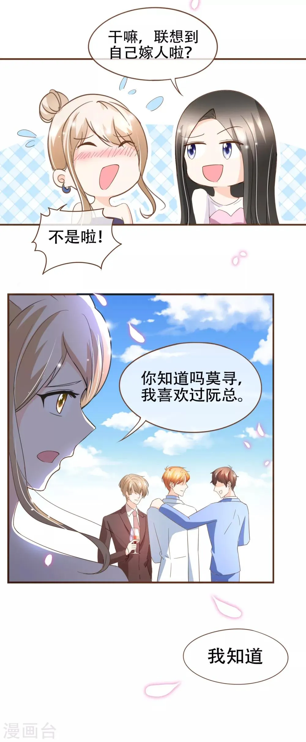 第93话 殷寻病危 第9页