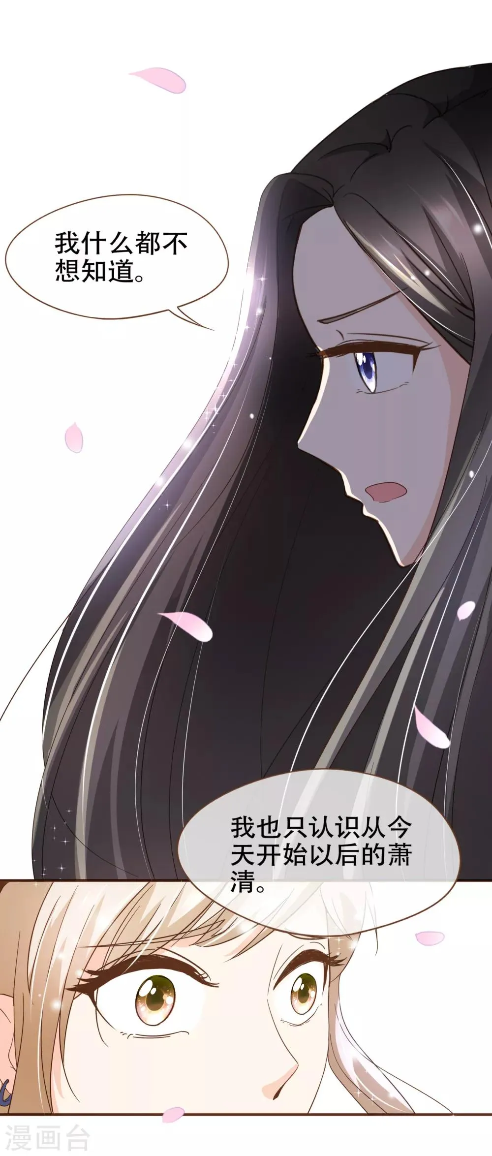 第93话 殷寻病危 第12页