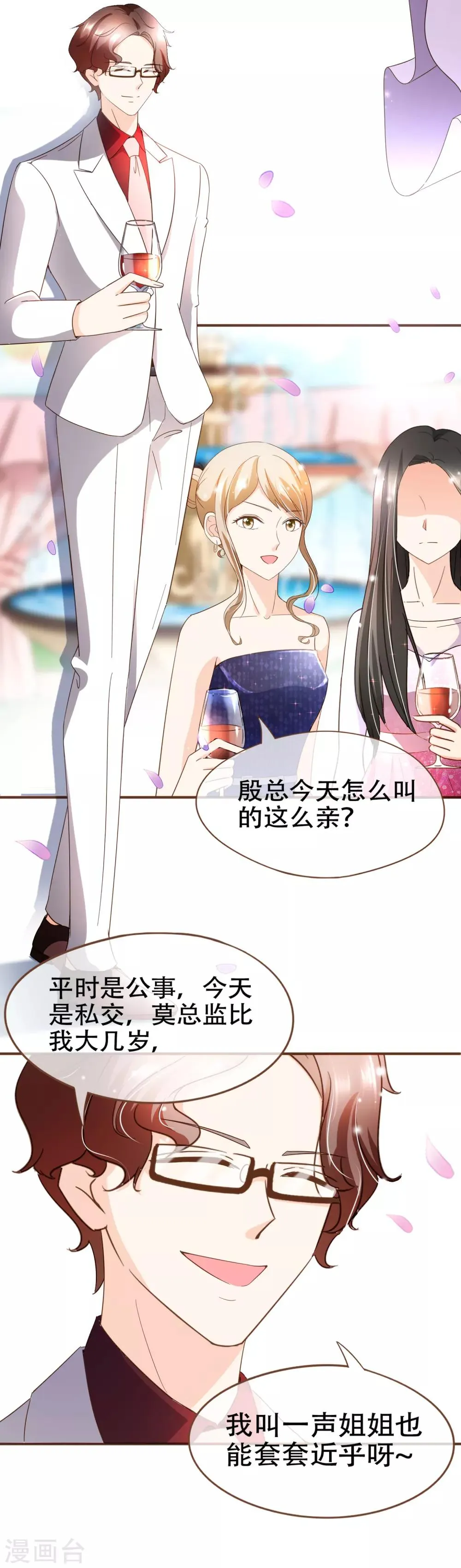 第93话 殷寻病危 第16页