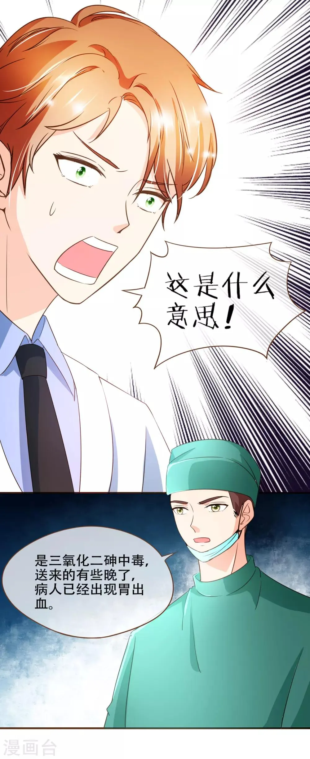 第93话 殷寻病危 第33页