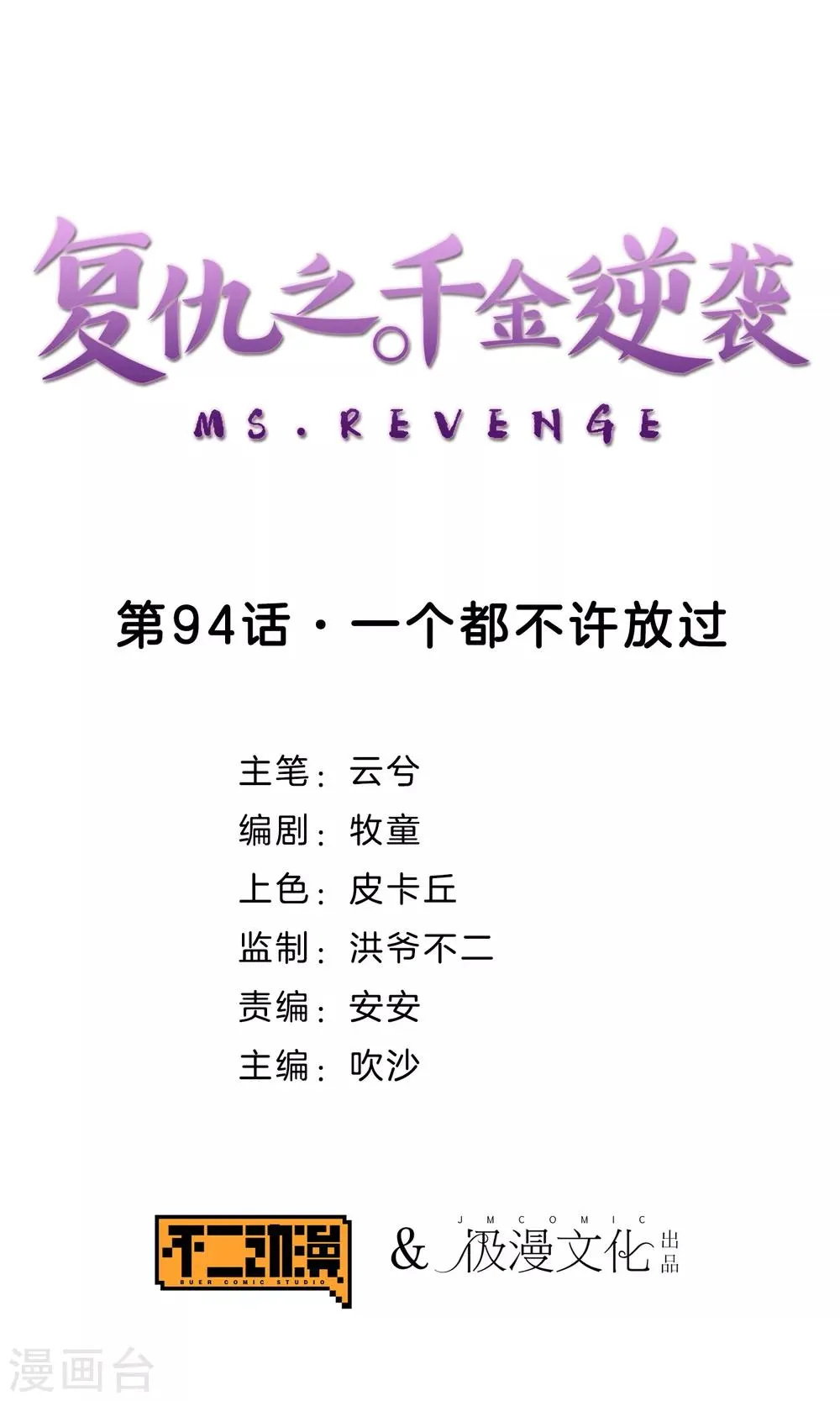 第94话 一个都不许放过 第1页