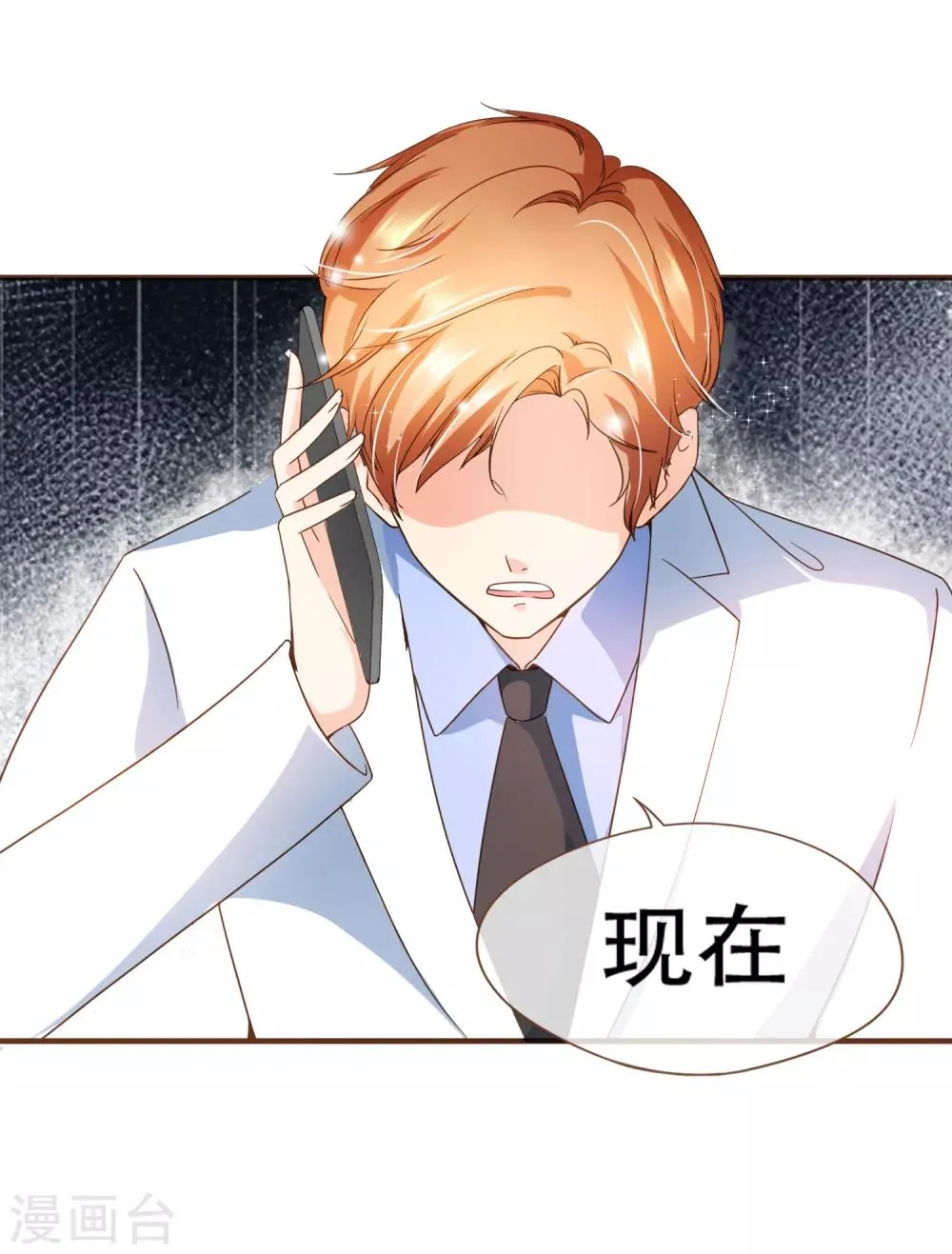 第94话 一个都不许放过 第9页