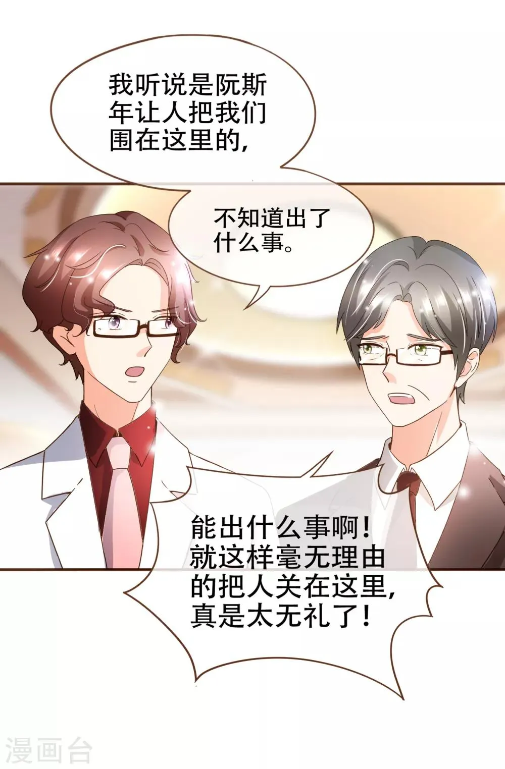 第94话 一个都不许放过 第15页